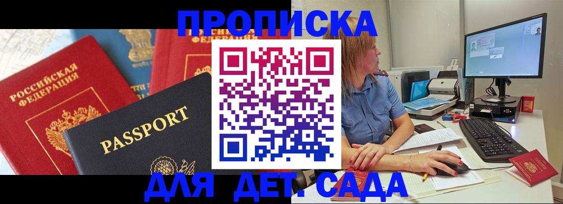 прописка ребенка в Ливны